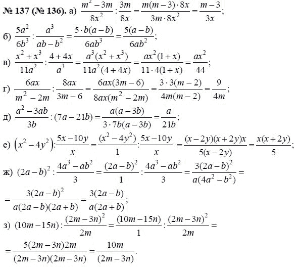 Ответ к задаче № 137 (136) - Ю.Н. Макарычев, гдз по алгебре 8 класс